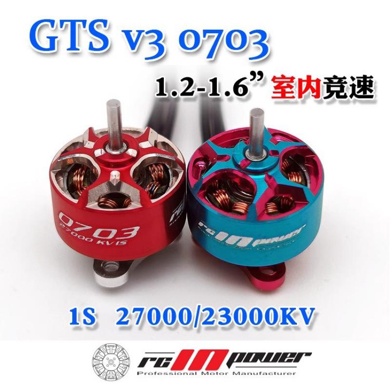 Drone Ball Rc - RCINPOWER GTS V3 0703 23000KV 27000KVモーター